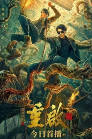 Reunion- Escape from the Monstrous Snake