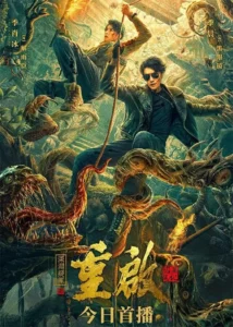 Reunion- Escape from the Monstrous Snake